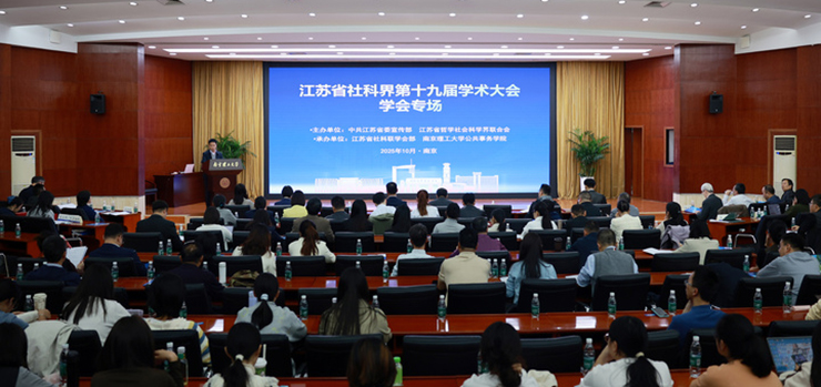 省社科界第十九届学术大会学会专场举行