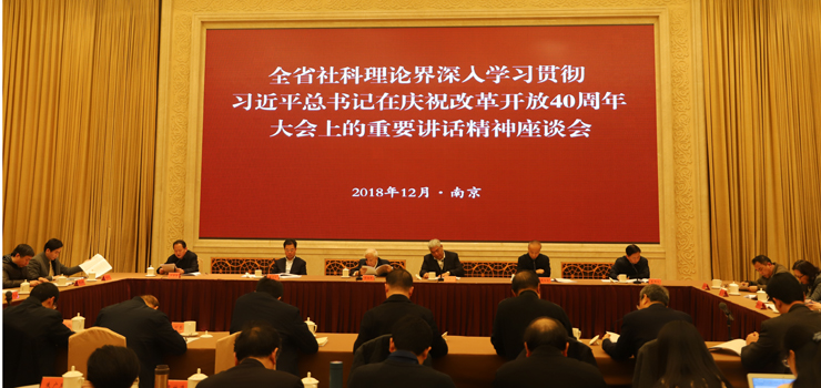 深入学习贯彻习近平总书记庆祝改革开放40周年大会重要讲话精神